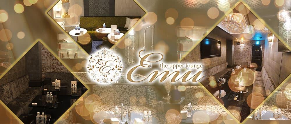 The Upper Lounge Emu(アッパーラウンジエミュ)