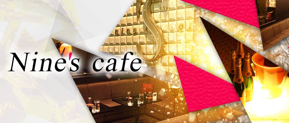 Nine's cafe(ナインズカフェ)