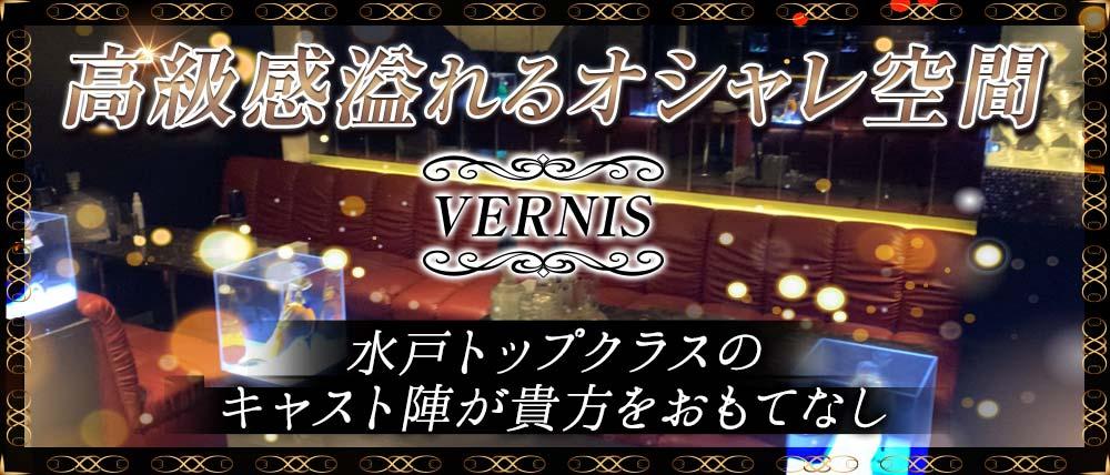 VERNIS(ヴェルニ)