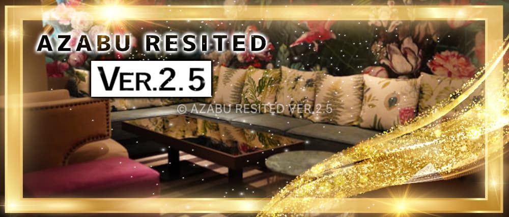 【西麻布】AZABU RESITED VER2.5~レジテッド~