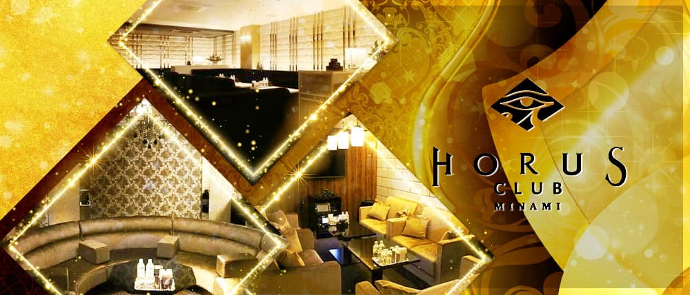 CLUB HORUS MINAMI (ホルスミナミ)
