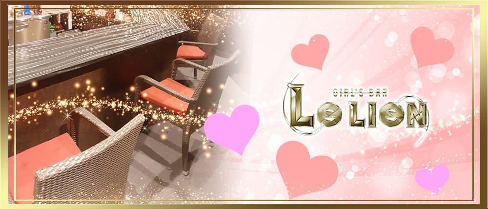 Girl's Bar Le lien(ルリアン)