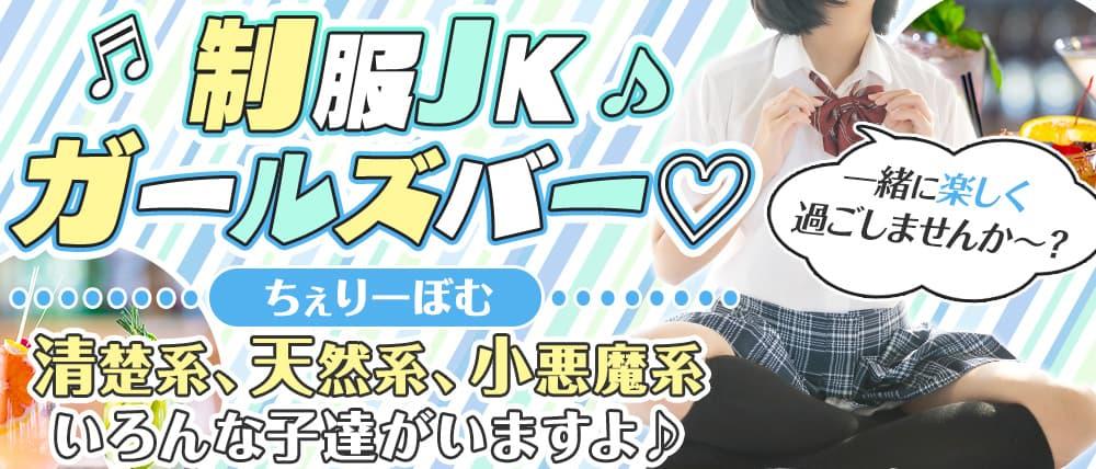 ちぇりーぼむ