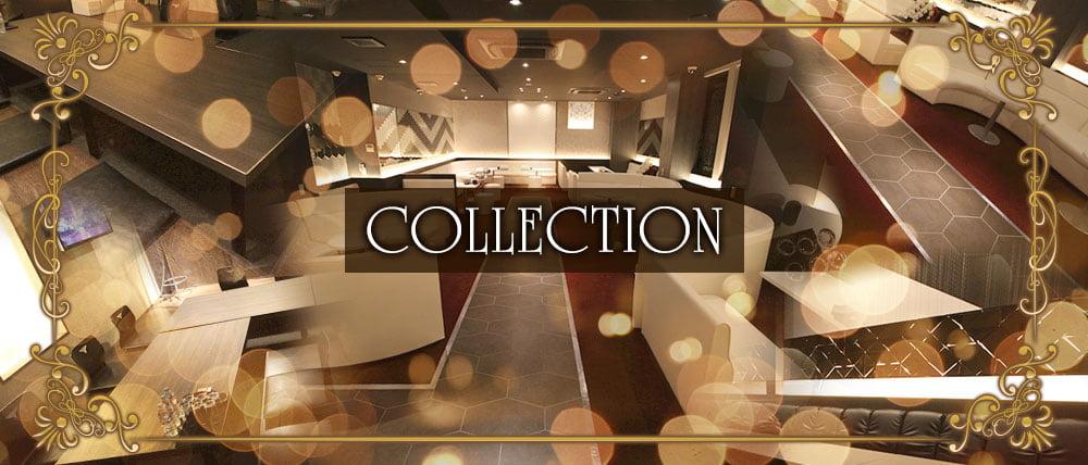COLLECTION(コレクション) (祇園キャバクラ) - メイン画像