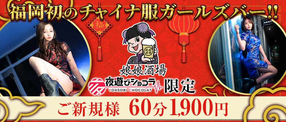 娘娘酒場(にゃんにゃんさかば)