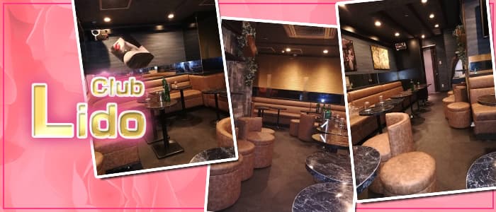 Club Lido(リド)
