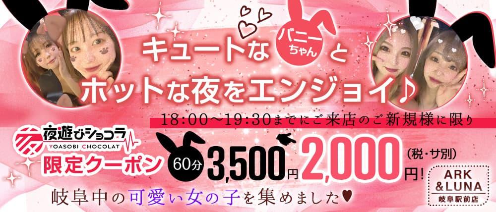 【岐阜】ARK&LUNA 岐阜駅前店（アークアンドルナ）