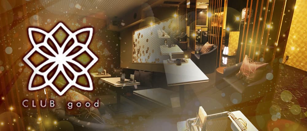 CLUB good (グッド)