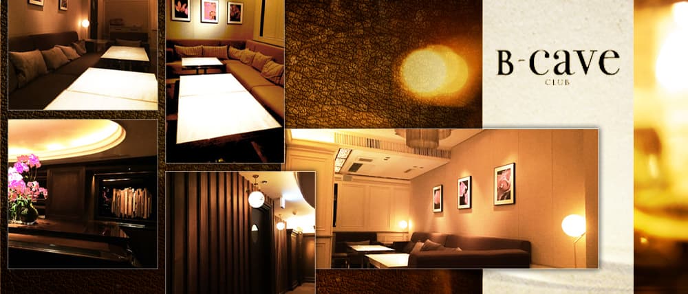 B-CAVE-ビーケイブ-