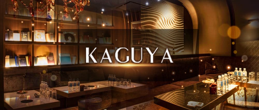KAGUYA(カグヤ)