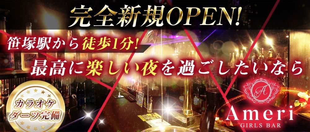 Cafe&Bar Ameri(アメリ)