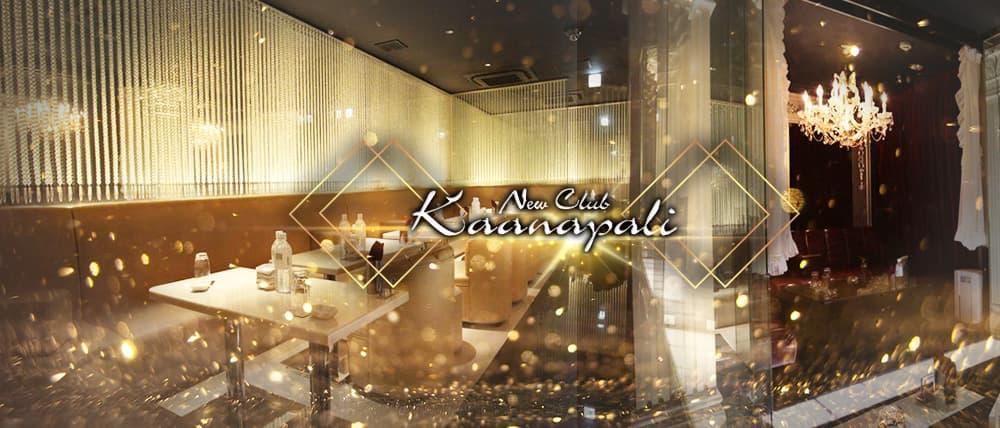 club Kaanapali(カアナパリ)