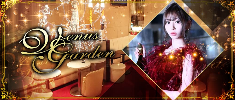 VENUS GARDEN(ビーナスガーデン)