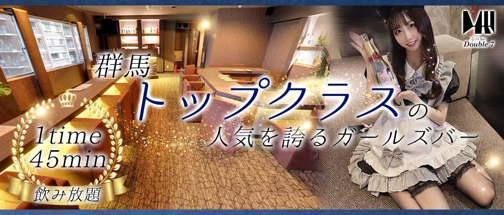 Girls Bar Double 7(ダブル7)