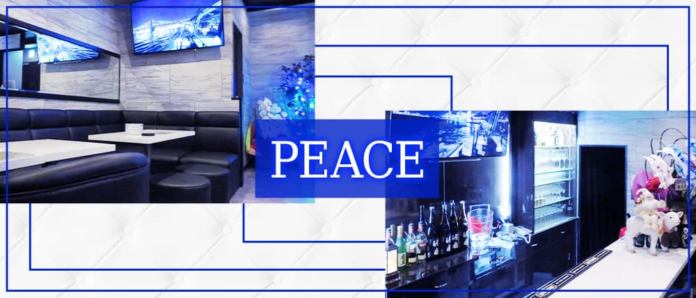 PEACE (ピース)