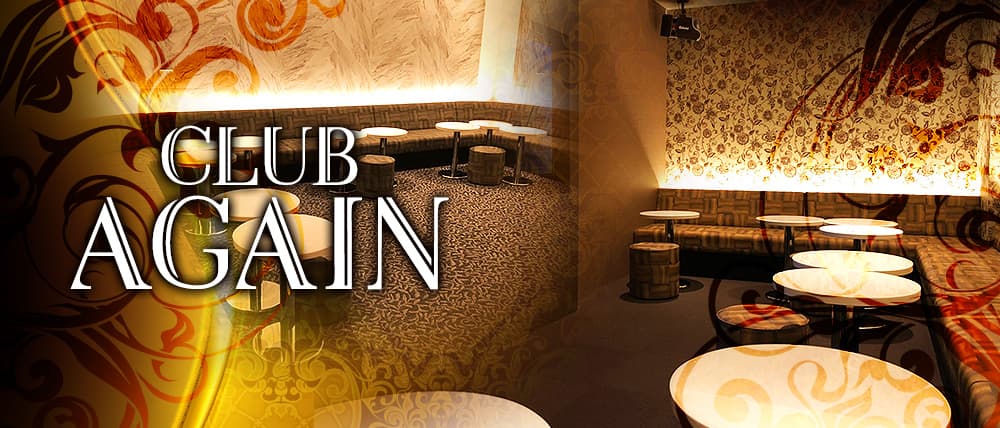 CLUB AGAIN(アゲイン)