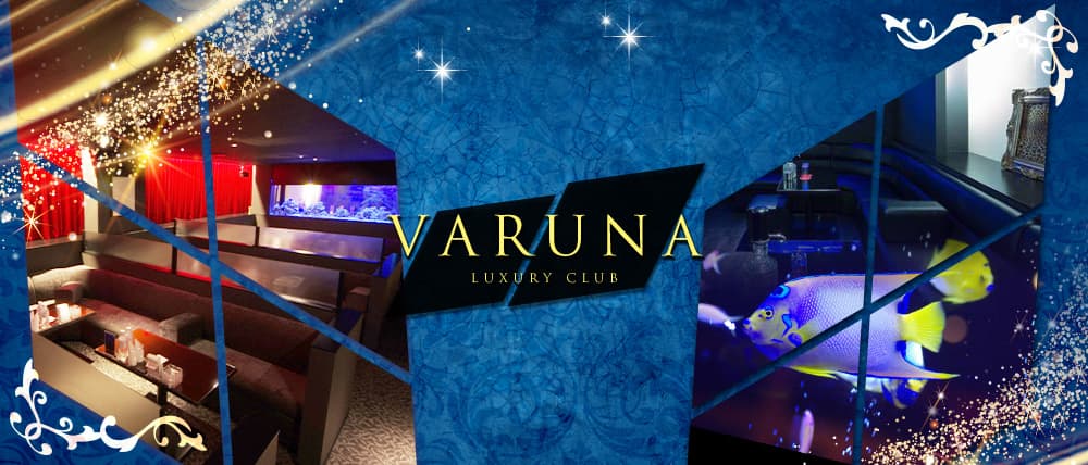 VARUNA(ヴァルナ)
