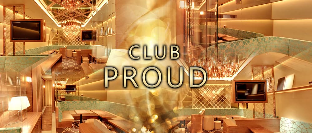 CLUB PROUD【朝キャバ】