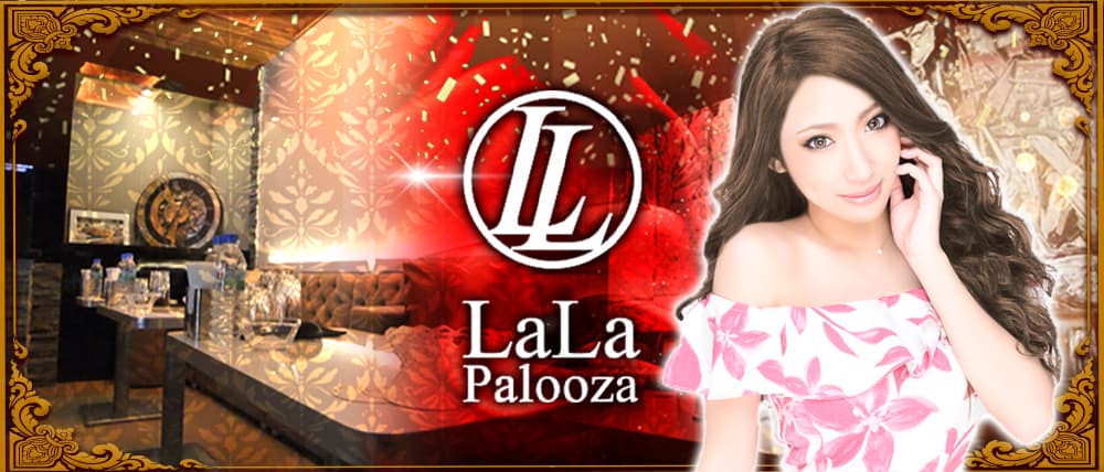 Club LaLaPalooza(ララパルーザ)