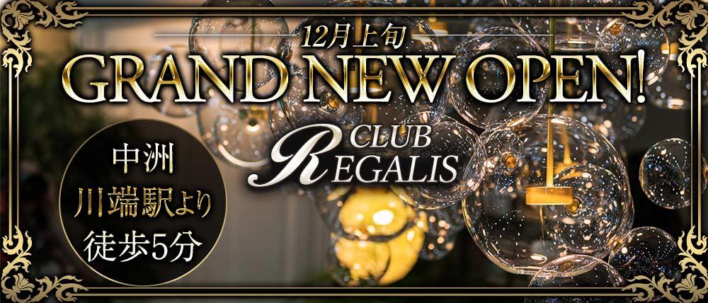 CLUB REGALIS(レガリス)