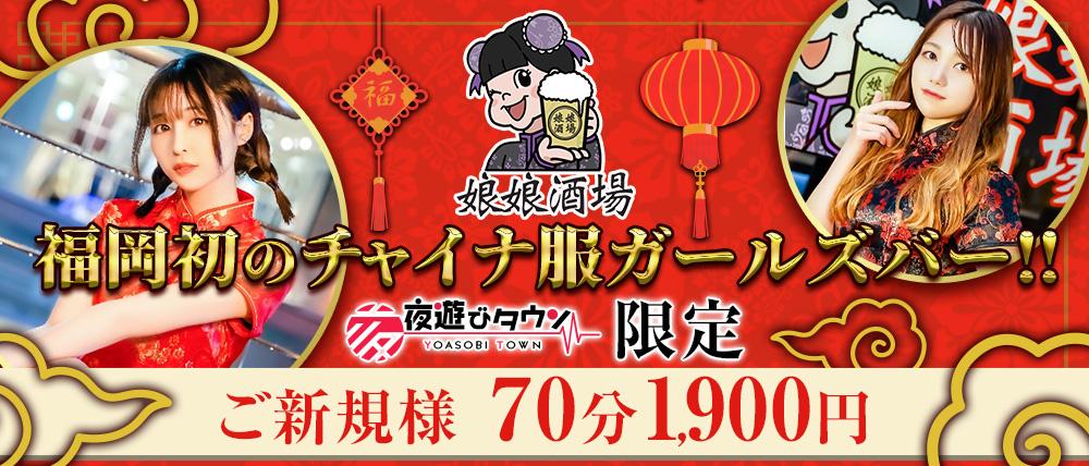娘娘酒場(にゃんにゃんさかば)