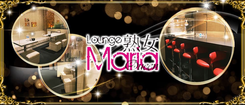 Lounge Maria Queen(マリアクイーン)