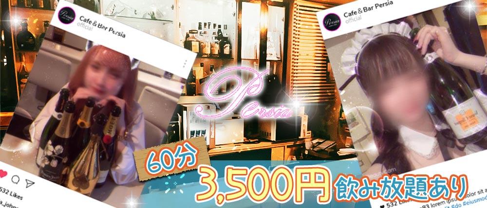 Cafe&Bar Persia(ペルシャ)