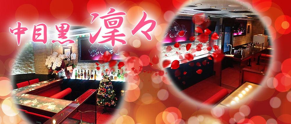 Girls Bar 凛々~リリ~