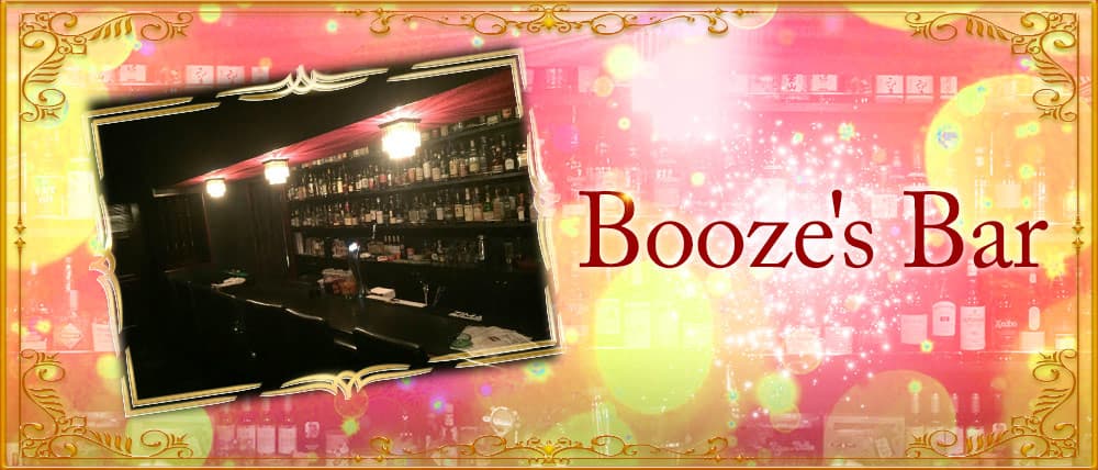 Booze's Bar(ブージーズ・バー)