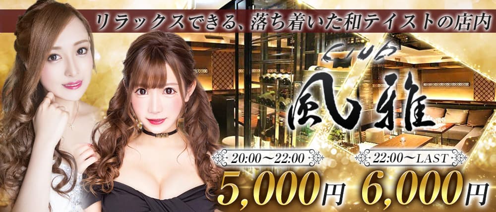 THE LOUNGE 風雅