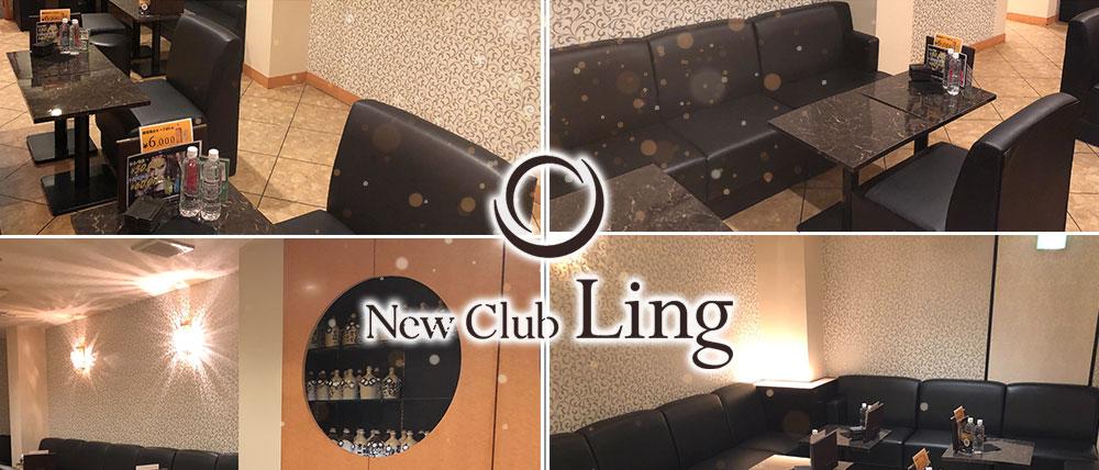 New Club Ling(リング)