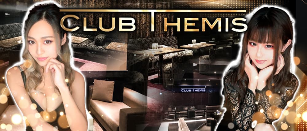 Club Themis(テミス)