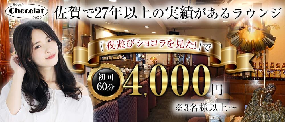ラウンジChocolat(ショコラ)