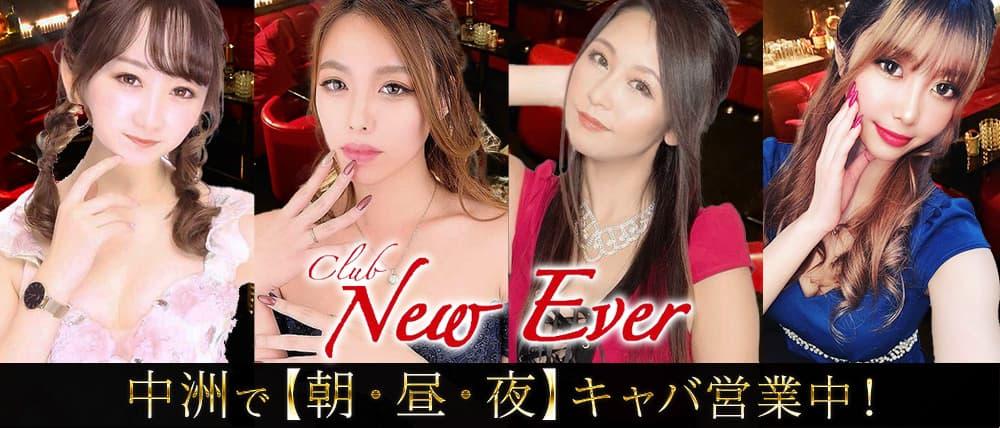 club New Ever(ニューエバー) (中洲キャバクラ) - メイン画像