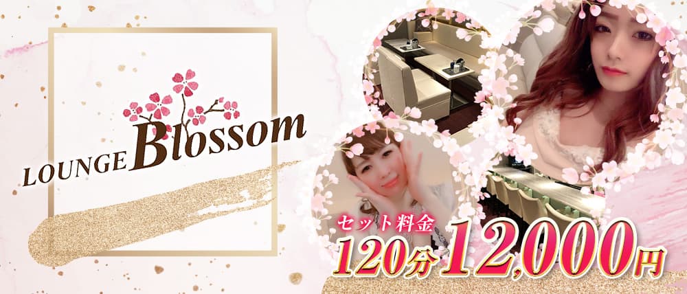 Blossom(ブロッサム)