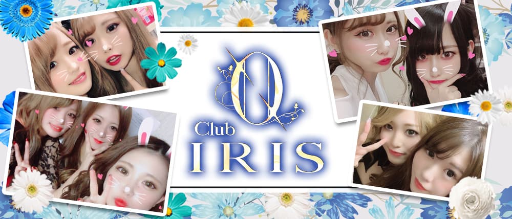CLUB IRIS~イリス~ (難波キャバクラ) - メイン画像