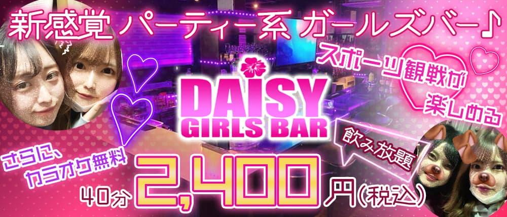 【明大前】ガーリーカフェ&Bar デイジー