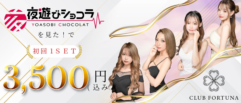 CLUB FORTUNA(フォルトゥナ)の外観