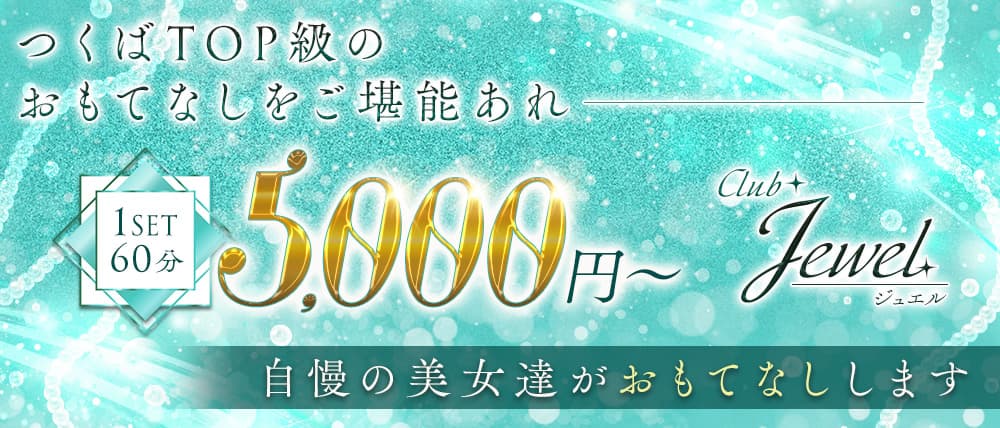 Club Jewel（ジュエル）