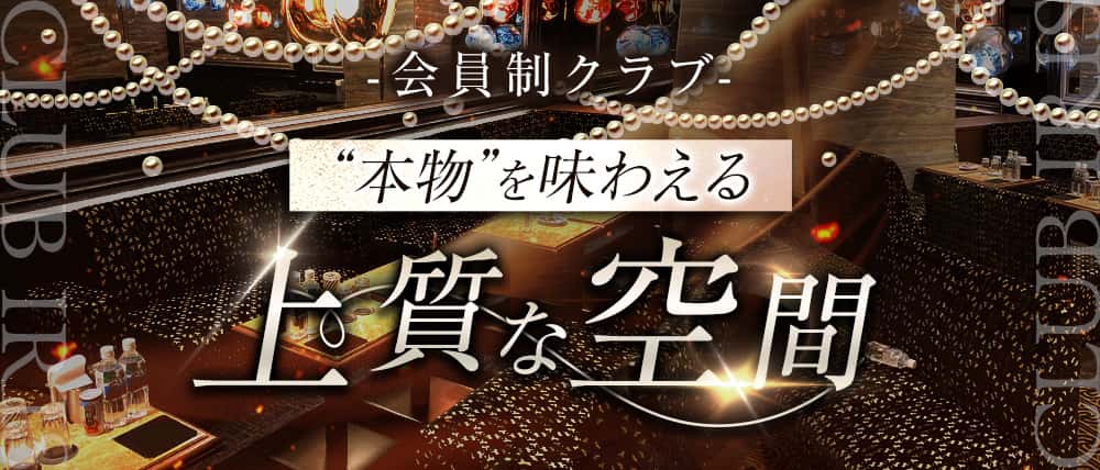 CLUB IRIS（アイリス）