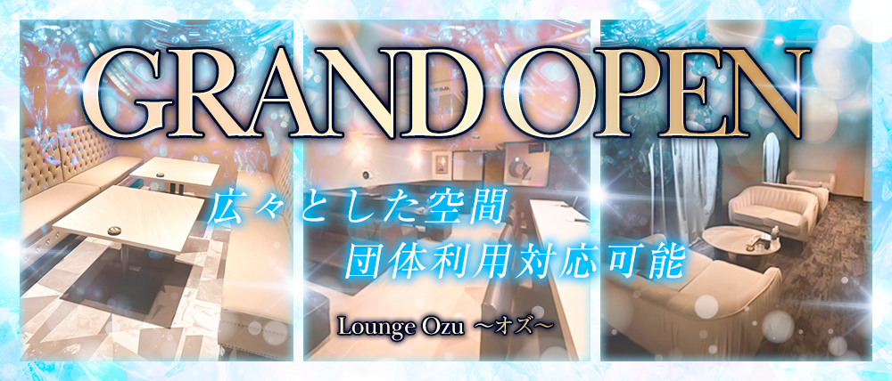 Lounge Ozu(オズ)の外観