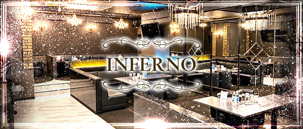 INFERNO（インフェルノ）の外観