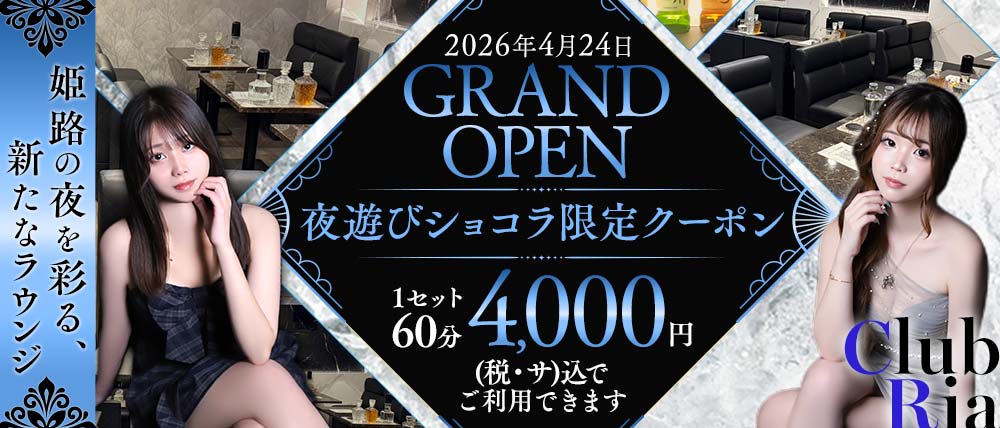 Club Ria(リア)の外観