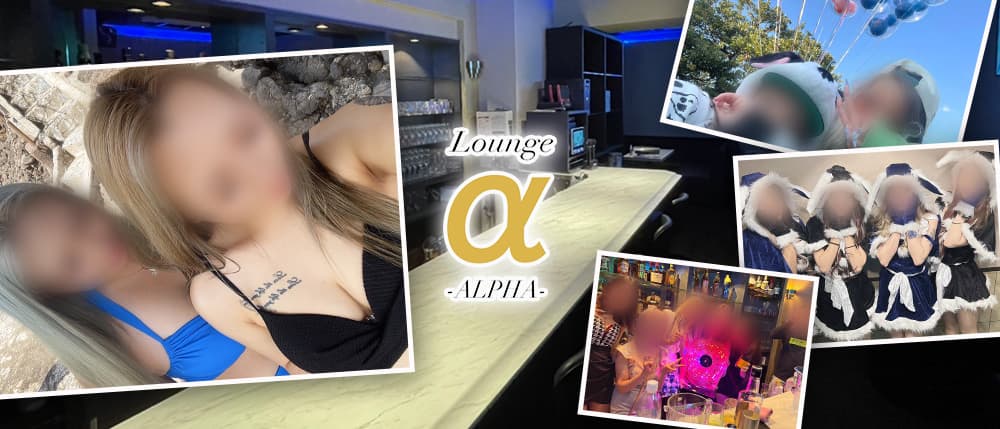 Lounge ALPHA(アルファ)の外観