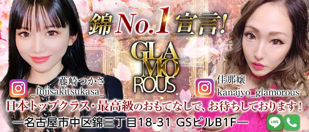 GLAMOROUS(グラマラス)
