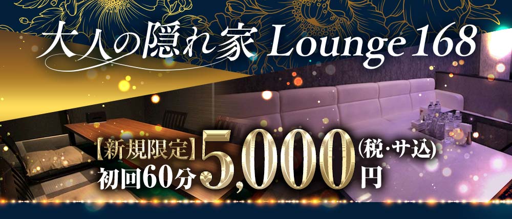 Lounge 168（イロハ）の外観
