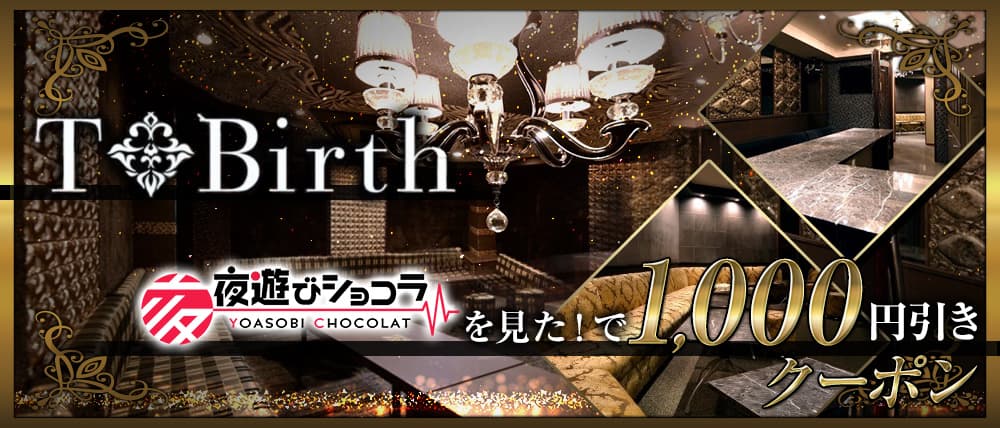 T-Birth 〜ティーバース〜 (流川ラウンジ) - メイン画像