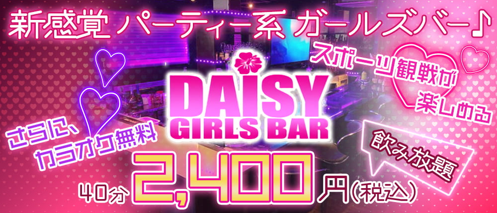 【明大前】ガーリーカフェ&Bar デイジー