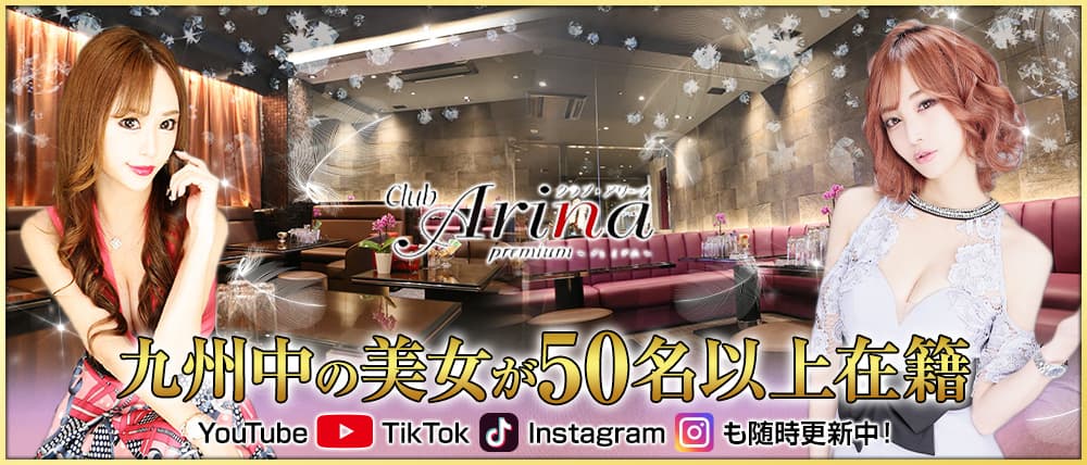 Club Arina Premium(アリーナ)