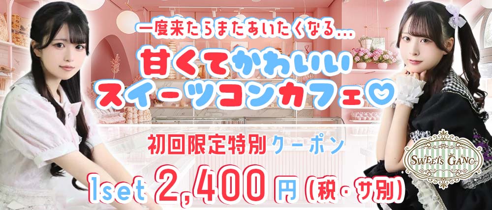 【木屋町】SWEETS GANG(スイーツギャング)の外観